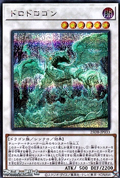 画像1: 【シークレットレア】ドロドロゴン (1)