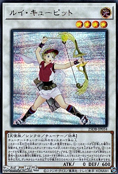 画像1: 【シークレットレア】ルイ・キューピット (1)