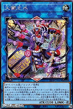 画像1: 【シークレットレア】大儺主水 (1)