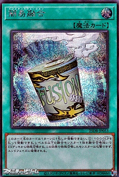 画像1: 【シークレットレア】簡易融合 (1)