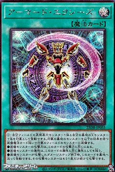 画像1: 【シークレットレア】アーマード・エクシーズ (1)