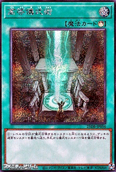 画像1: 【シークレットレア】高等儀式術 (1)