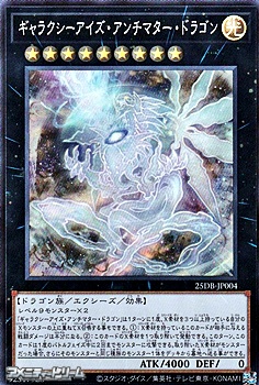 画像1: 【スーパーレア】ギャラクシーアイズ・アンチマター・ドラゴン (1)