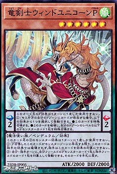画像1: 【スーパーレア】竜剣士ウィンドユニコーンP (1)