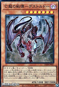 画像1: 【スーパーレア】亡龍の戦慄－デストルドー (1)