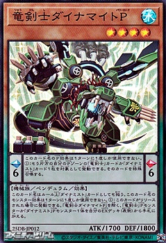 画像1: 【スーパーレア】竜剣士ダイナマイトP (1)