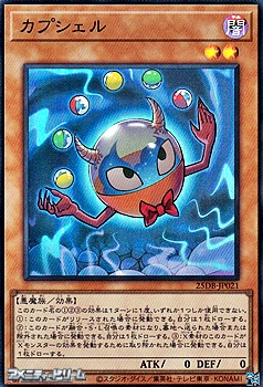 画像1: 【スーパーレア】カプシェル (1)