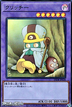 画像1: 【スーパーレア】クリッチー (1)