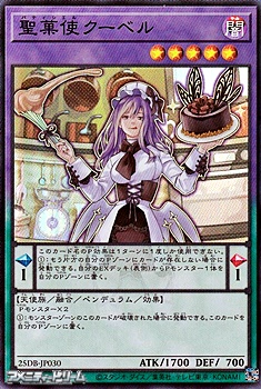 画像1: 【スーパーレア】聖菓使クーベル (1)