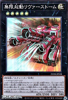 画像1: 【スーパーレア】無限起動リヴァーストーム (1)