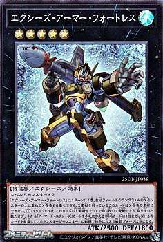 画像1: 【スーパーレア】エクシーズ・アーマー・フォートレス (1)