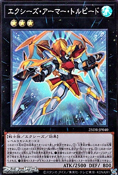 画像1: 【スーパーレア】エクシーズ・アーマー・トルピード (1)