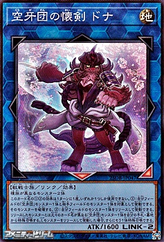 画像1: 【スーパーレア】空牙団の懐剣 ドナ (1)