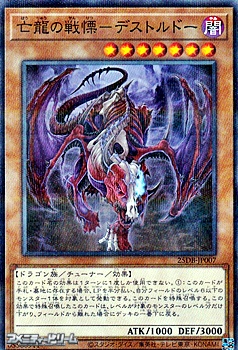 画像1: 【パラレル】亡龍の戦慄－デストルドー (1)