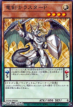 画像1: 【パラレル】竜剣士ラスターP (1)