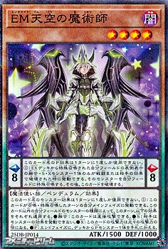 画像1: 【パラレル】EM天空の魔術師 (1)