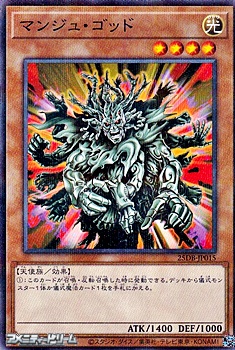 画像1: 【パラレル】マンジュ・ゴッド (1)