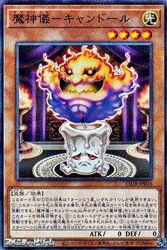 画像1: 【パラレル】魔神儀－キャンドール (1)