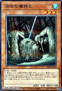 画像1: 【パラレル】沼地の魔神王 (1)