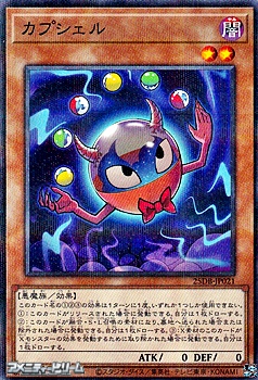 画像1: 【パラレル】カプシェル (1)