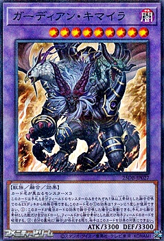 画像1: 【パラレル】ガーディアン・キマイラ (1)