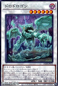 画像1: 【パラレル】ドロドロゴン (1)