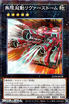 画像1: 【パラレル】無限起動リヴァーストーム (1)