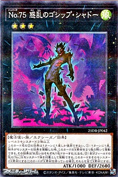 画像1: 【パラレル】No.75 惑乱のゴシップ・シャドー (1)