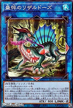 画像1: 【パラレル】盛悴のリザルドーズ (1)