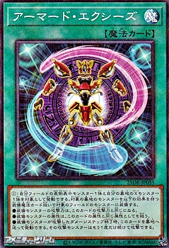 画像1: 【パラレル】アーマード・エクシーズ (1)