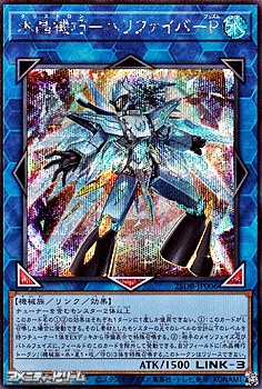 画像1: 【シークレットレア】水晶機巧－ハリファイバーP (1)