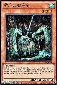 画像1: 【シークレットレア】沼地の魔神王 (1)