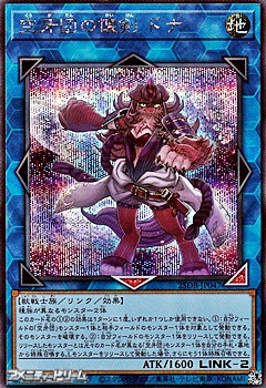 画像1: 【シークレットレア】空牙団の懐剣 ドナ (1)