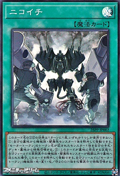 画像1: 【スーパーレア】ニコイチ (1)