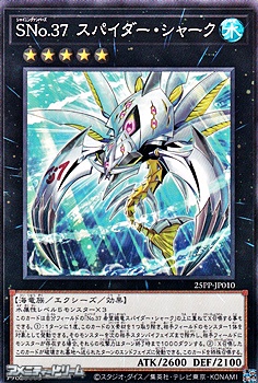 画像1: 【ノーマル】SNo.37 スパイダー・シャーク (1)