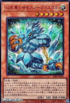 画像1: 【シークレットレア SPECIAL RED Ver.】心を凍らせるスノークリスタル (1)