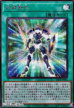 画像1: 【シークレットレア】武装転生 (1)