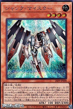 画像1: 【シークレットレア】ジャンク・マイスター (1)