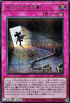 画像1: 【シークレットレア】ガガガの脱出劇 (1)