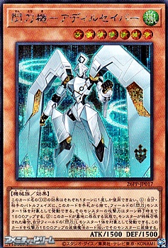 画像1: 【シークレットレア】閃刀機－アディルセイバー (1)