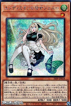 画像1: 【シークレットレア】エンディミオンの侍女ジェニー (1)