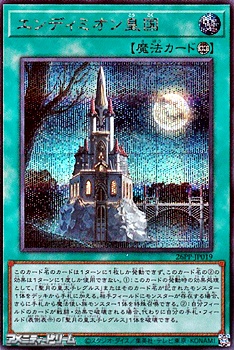 画像1: 【シークレットレア】エンディミオン皇国 (1)