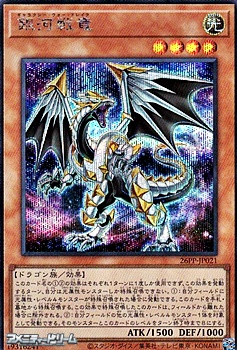 画像1: 【シークレットレア】銀河戦竜 (1)