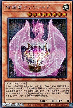 画像1: 【シークレットレア】玲瓏竜クンツァイド (1)