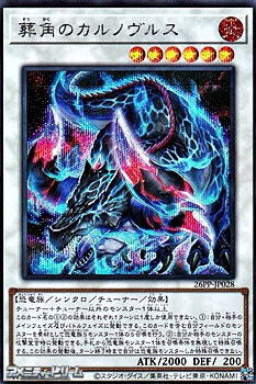 画像1: 【シークレットレア】葬角のカルノヴルス (1)