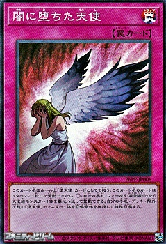 画像1: 【スーパーレア】闇に堕ちた天使 (1)