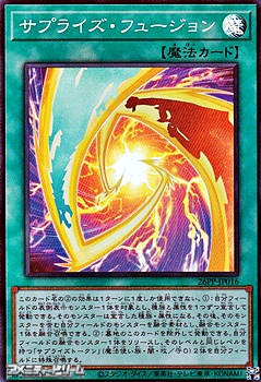 画像1: 【スーパーレア】サプライズ・フュージョン (1)