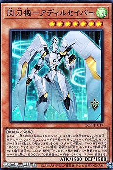 画像1: 【スーパーレア】閃刀機－アディルセイバー (1)