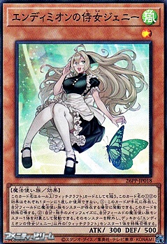 画像1: 【スーパーレア】エンディミオンの侍女ジェニー (1)