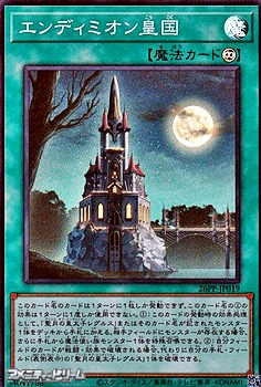 画像1: 【スーパーレア】エンディミオン皇国 (1)